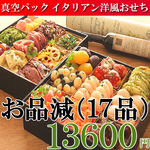 【※お品１７品】 真空パックタイプおせち2024　※重箱なし　※到着日指定不可　※１個で注文可　※他の商品と同梱不可（同時注文不可） クリスマスパーティーにも　イタリアン洋風おせち　４名様用　解凍のみ