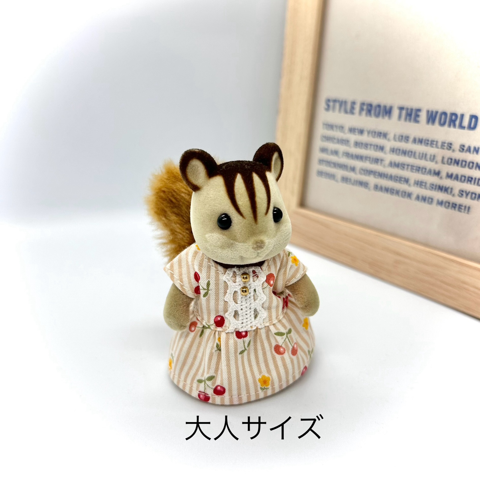 シルバニアファミリー服 102　大人サイズ　子供サイズ 8202 シルバニアファミリーの楽しい着せかえ服とこもの