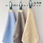 mu様専用＊ロゴなし＊送料込み＊デニムループで丈夫に＊ループ付きタオル10枚セット【No.2/ロゴなし/通常タイプ】