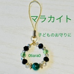 マラカイト　ストラップ