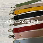 zuki zuki3様専用ページ