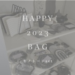 Happy bag【 モノトーン 】数量限定