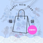【残りわずか】2024/Sunset 福袋 HAPPY BAG
