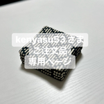 【kenyasu53さまご注文品専用ページ】キルト芯入りコースター4枚〜こぎん刺し〜