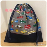 [専用ページ] お着替え袋＊巾着＊体操着袋＊車/グレー