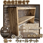 hotaru　キャビネット　飾り棚　カリフォルニア風　男前家具　天然木　無垢材　オーダー可
