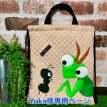 Yuka様オーダー（カマキリ君&アリさん体操服袋）