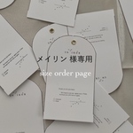 メイリン 様専用page