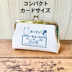  【受注製作】名入れ タイハクオウム 小銭入れ コンパクトなカードサイズ おくすりがま口 タイハククリニック