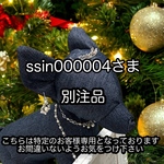 tomo-nikkさま別注品