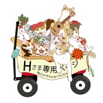 ★Hさま専用ページ★