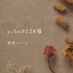 専用ページ