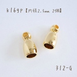 312-G   k16gp キャップパーツ　内径2.5㎜　2個