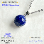 ⭐️最高の幸運を呼ぶ聖石⭐️ラピスラズリ🌹ローズCut🥀Silver 925.Top✨ジュエリー天然石ネックレス💫メンズ/男女兼用ユニセックス