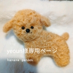 yeoun様専用ページです　トイプードル　ブローチ　チャーム　羊毛フェルト　