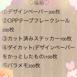 ♡福箱♡40%おふ中