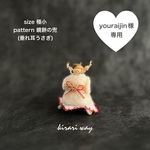 ❷ youraijin様専用  鏡餅の兜 (垂れ耳うさぎ 極小) 羊毛フェルト