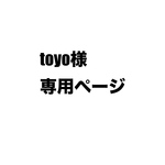 専用ページです♥