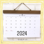 再販𖤐ˊ˗ナチュラルカレンダー　2024