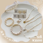 2024 Happy Bag ＊パールSet