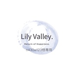 n430w123様専用ページ