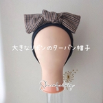 お試し価格♡おしゃれで可愛いハンドメイド帽子《大きなリボンのターバン帽子　グレンチェック》ターバンになっちゃう！おしゃれな医療用帽子