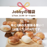 Jobbyの福袋2024