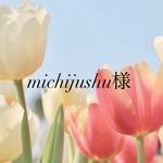 michijushu様専用ページ