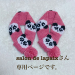 ＊salon de lapaixさん専用ページです。