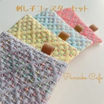 ☆送料無料☆ 4枚セット　キラキラ　刺し子コースター  ラメ糸使用