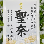 フレーム付き手書き命名書A4判　オーダー④