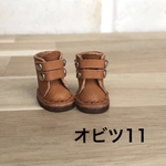 オビツ11 サイズ  ベルトブーツ   キャメル