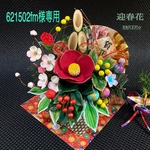 売約済み💜🔻粘土の花【古典◆迎春花】🔻紅椿・松竹梅・南天・黄千両・小花・華やかお正月飾り＊【敷物/千代紙/和紙鶴】4点セット作品▪️現品限り▪️
