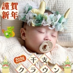 【年内発送❣️】＊再販＊ 干支クラウン〜辰〜🐲 👑🎀 お正月 干支 正月飾り 辰年 2024 新年 迎春 辰 年賀状 撮影 ハーフバースデー バースデークラウン 誕生日 かんむり
