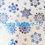 つばさ様専用ページ