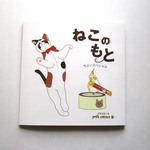 オリジナル絵本（ZINEかもしれない）「ねこのもと」