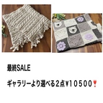 ハッピーバック2024 最終SALE ギャラリーより選べる２点