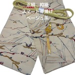 【訳アリ】0839正絹スマート帯揚げ＆根付（帯飾り）・帯締め 正絹