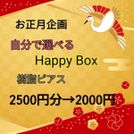 【全品送料無料】お正月企画　★樹脂ピアス★自分で選べる【2000円】ハッピーBOX　ピアス/イヤリング　福袋