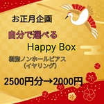 【全品送料無料】お正月企画　★樹脂ノンホールピアス（イヤリング）★自分で選べる【2000円】ハッピーBOX　ピアス/イヤリング　福袋