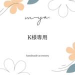 くにちゃん専用 ヘアクリップ