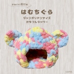 はむちぐら ハムスターハウス カラフルシャワー