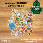 yumiyumi1688様専用　おかおシール　スクラッチ仕上げ　お正月　～シールに〇〇の顔が？～　24枚セット　