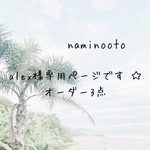 alex様専用ページです☆オーダー3点♡