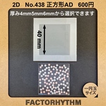 No.438 正方形AD【シリコンモールド レジン モールド サークル 円】