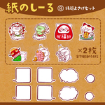 紙のしーる♪⑧縁起よさげセット♪ねこタイプ×14枚＋吹き出しタイプ×8枚♪