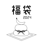 3日間限定【福袋XXLサイズ】はじめてバナナセット
