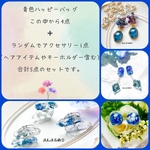 【青いお花のハッピーバッグ2024】福袋／薔薇／花びら／小ぶり／大ぶり／ドライフラワー／押し花／ボタニカル／アクセサリー／ギフト／セット／ハッピーバッグ／ブルー