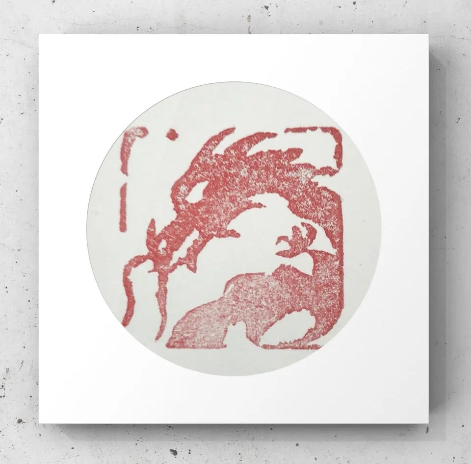 【篆刻印】龍の図