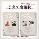 結婚式の贈呈品として！子育て感謝状お作りします